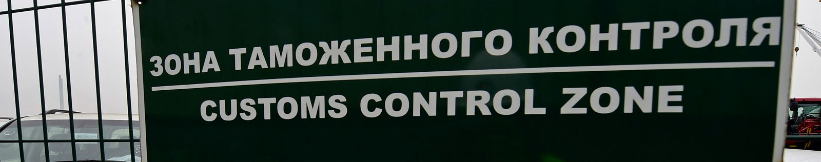 таможенные услуги рб